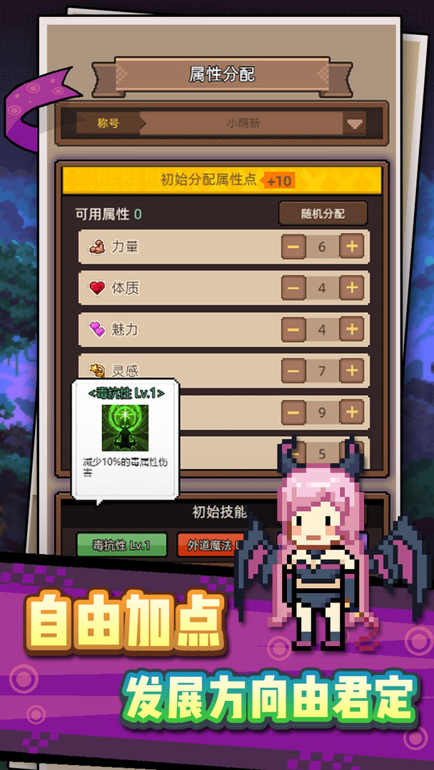 龙傲天模拟器图4