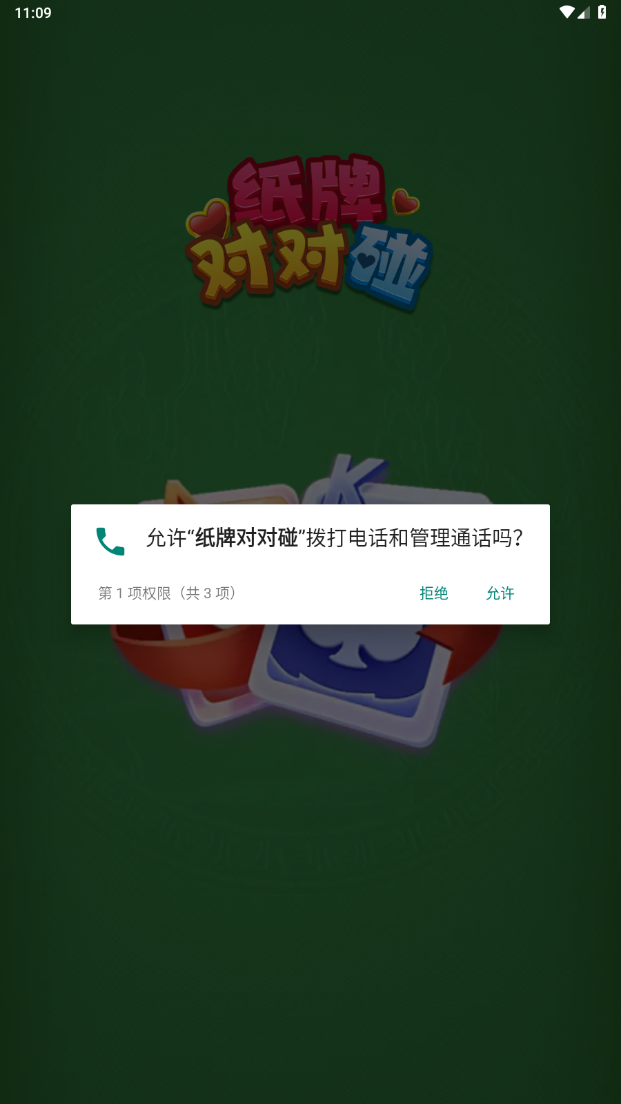 纸牌对对碰游戏无广告版图1