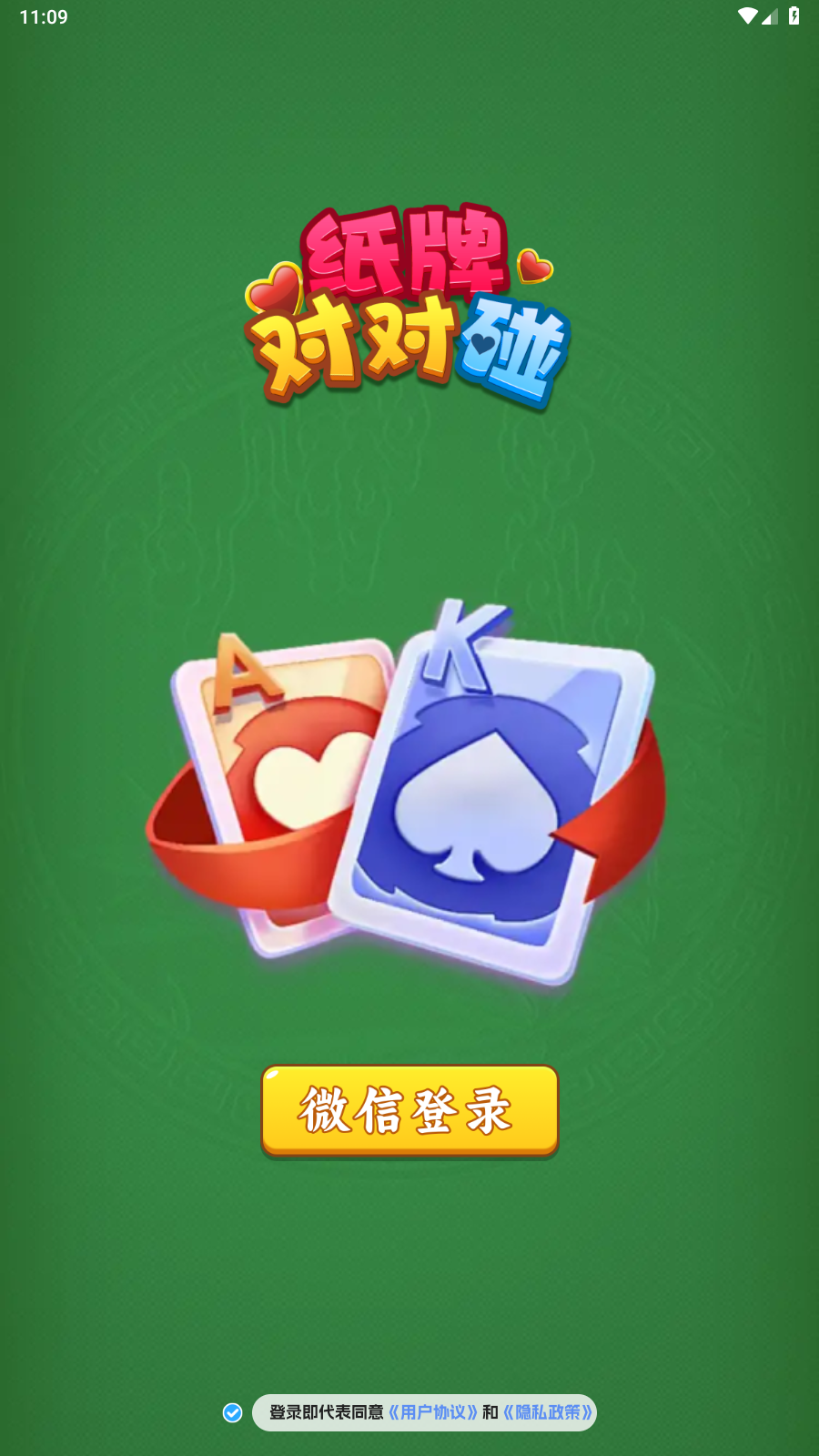 纸牌对对碰游戏无广告版图3