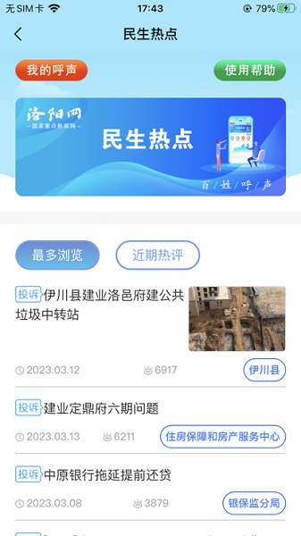 百姓呼声图1