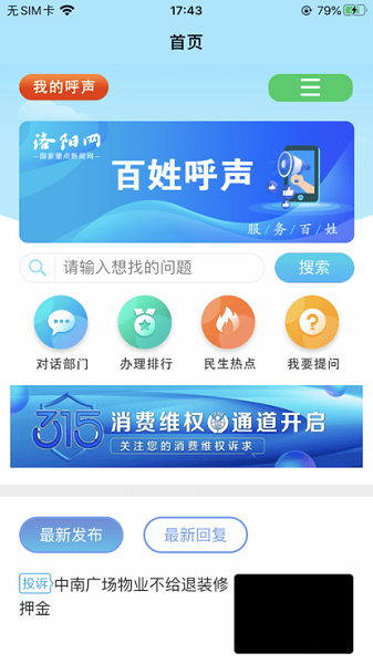 百姓呼声图2