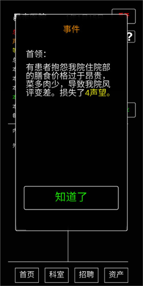 模拟经营暴走医院手机正版截图3