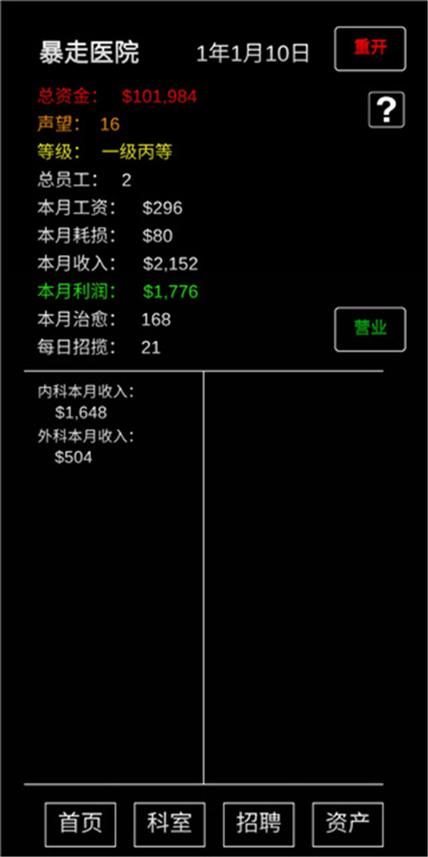 模拟经营暴走医院手机正版截图4
