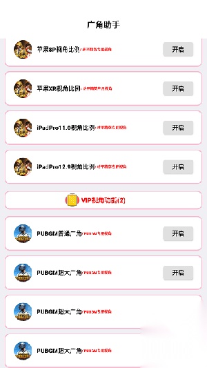 画质mxpro广角助手图3