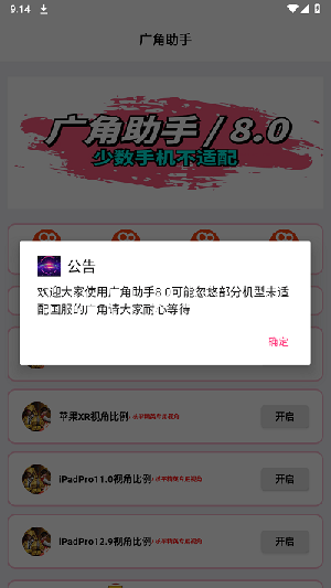 画质mxpro广角助手图2