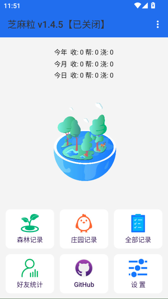 芝麻粒(蚂蚁森林自动收能量插件)免费原版图1