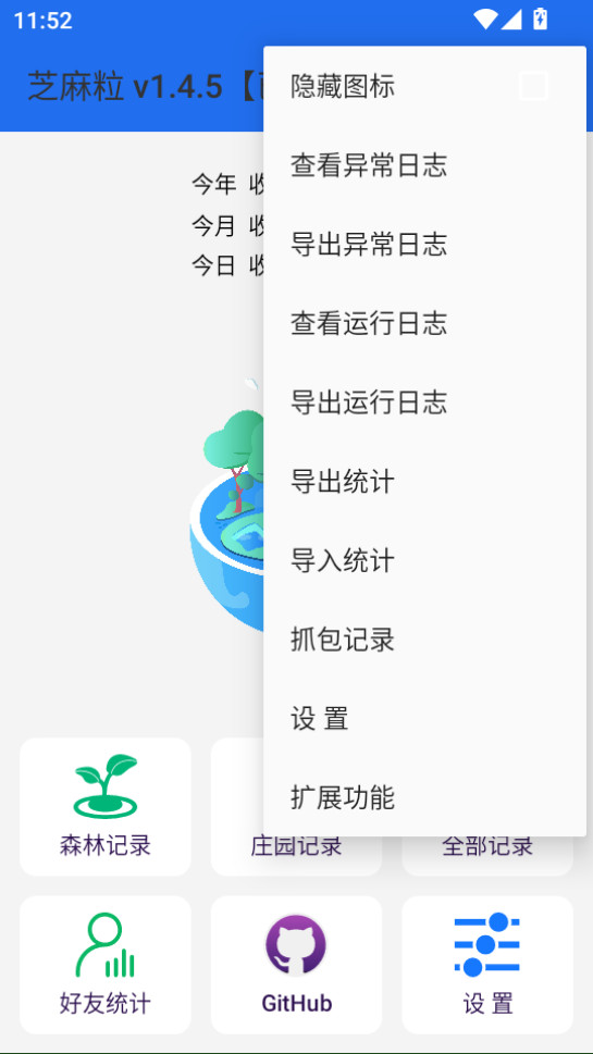 芝麻粒(蚂蚁森林自动收能量插件)免费原版图2