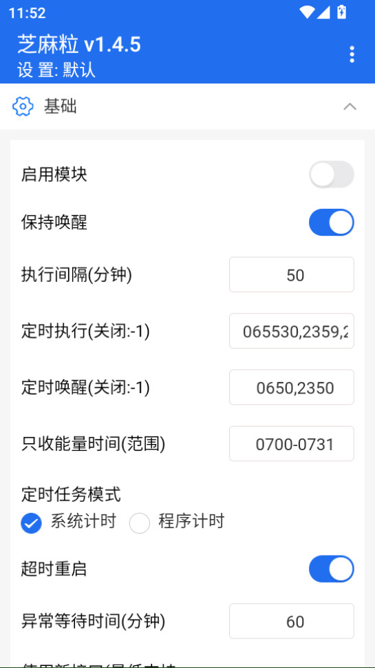 芝麻粒(蚂蚁森林自动收能量插件)免费原版图3