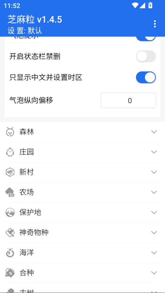 芝麻粒(蚂蚁森林自动收能量插件)免费原版图4