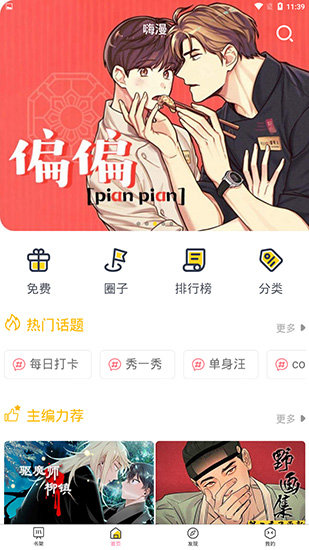 bl漫画手机版图2