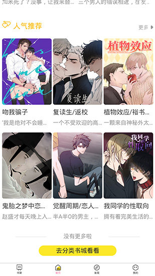 bl漫画手机版图3