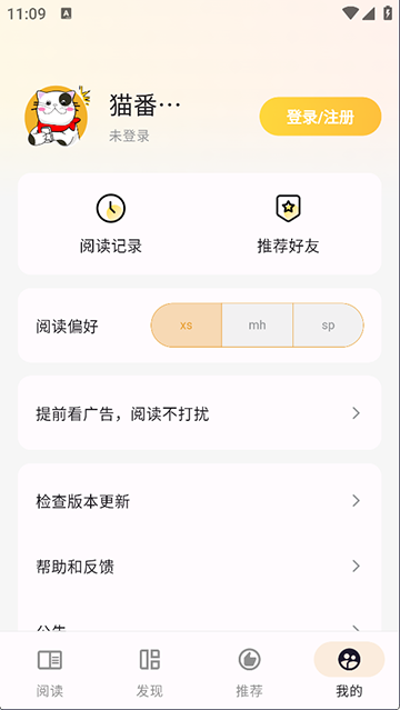 猫番阅读漫画正版