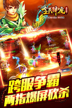 全民神魔
