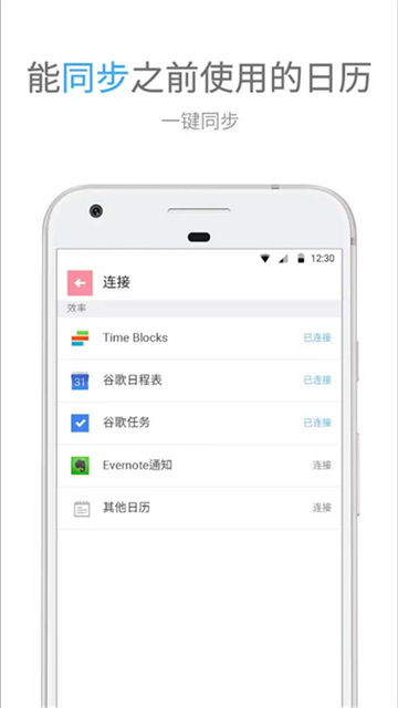 TimeBlocks安卓版图1