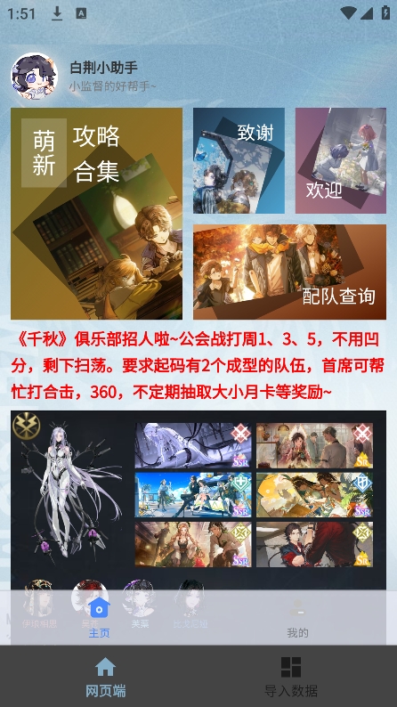 白荆小助手(1)