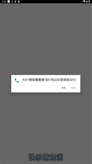 快乐萌宠消图2