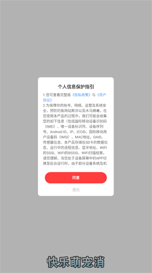 快乐萌宠消图3