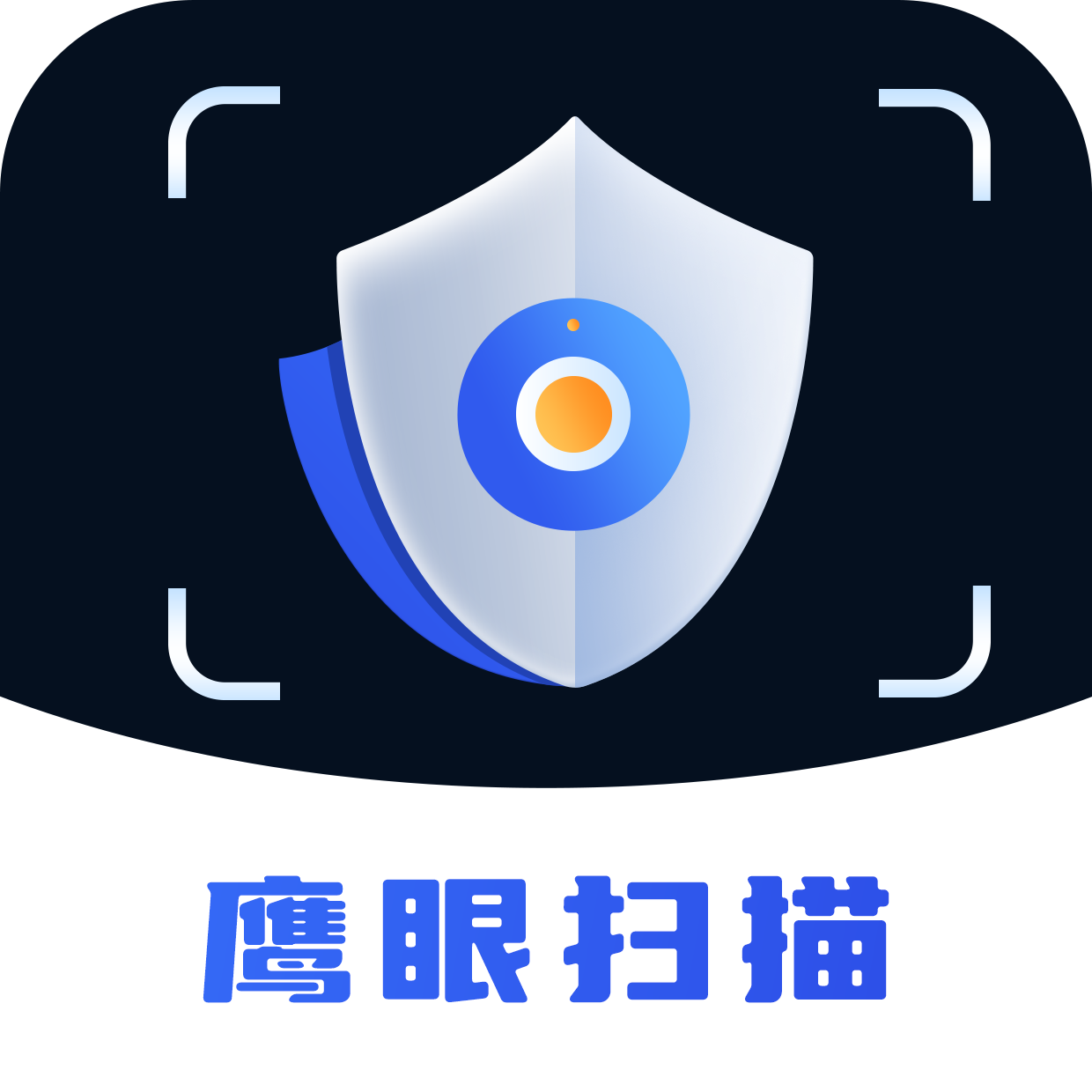 鹰眼扫描安卓直装版