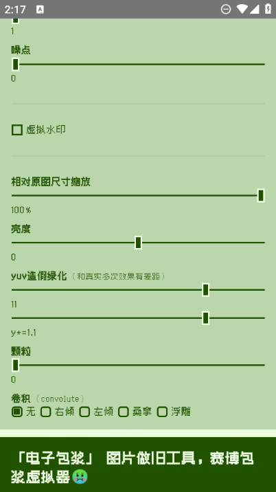 电子包浆生成器官方最新版图4