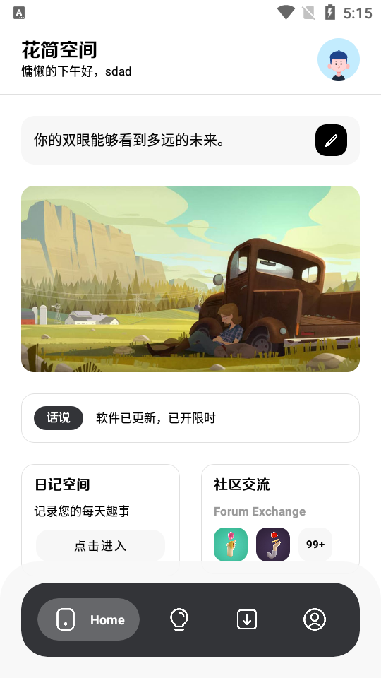 花简空间逸图3