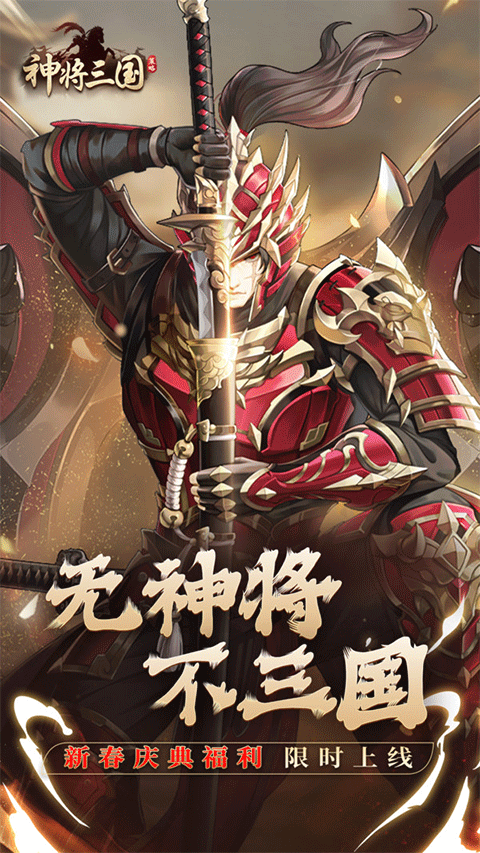神将三国(1)