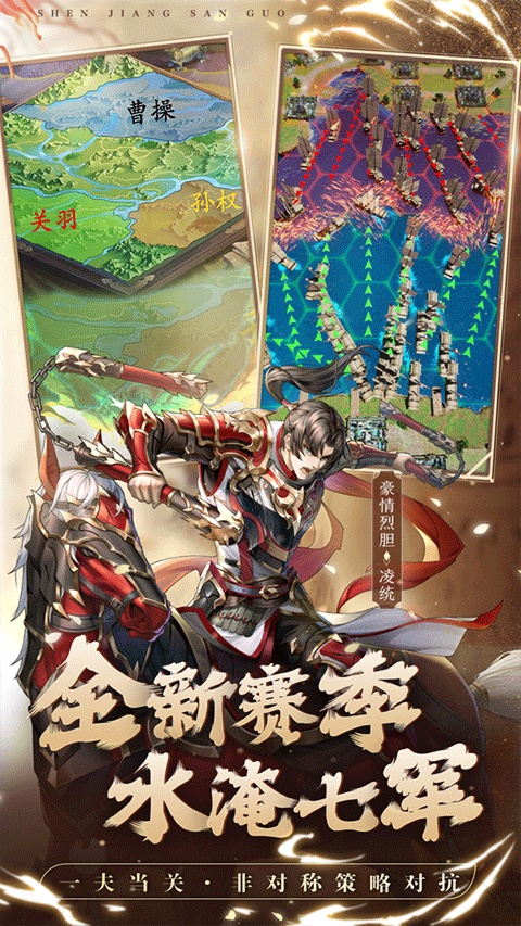 神将三国(3)