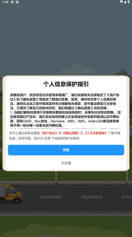 幸福酒厂