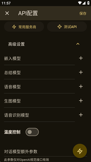 OMateChat安卓直装版图1