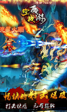 空战西游游戏无广告版图4