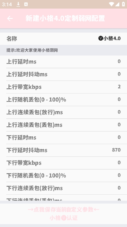小格弱网图4