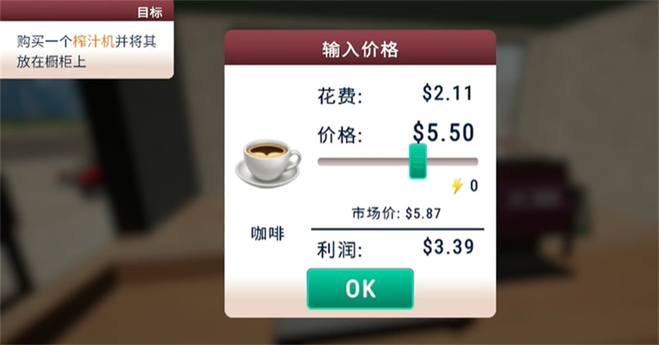 咖啡店模拟器汉化版(5)