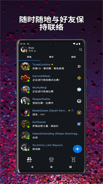 暴雪战网手机客户端图2