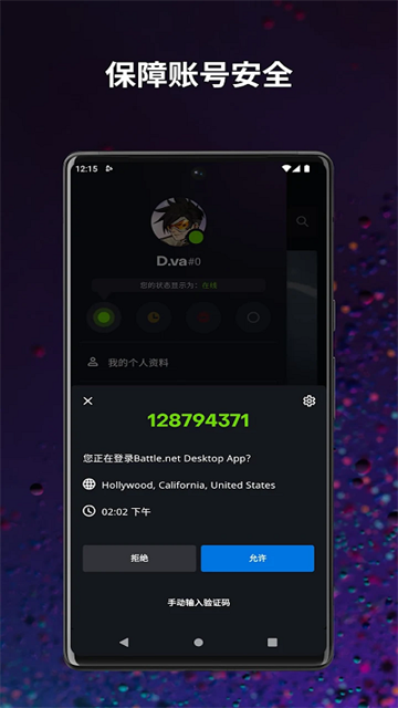 暴雪战网手机客户端图4