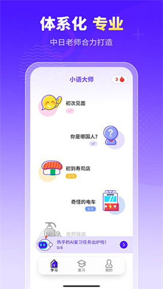 小语大师安卓免费版图4