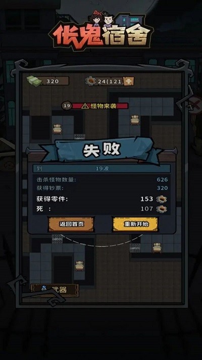 伥鬼宿舍(1)