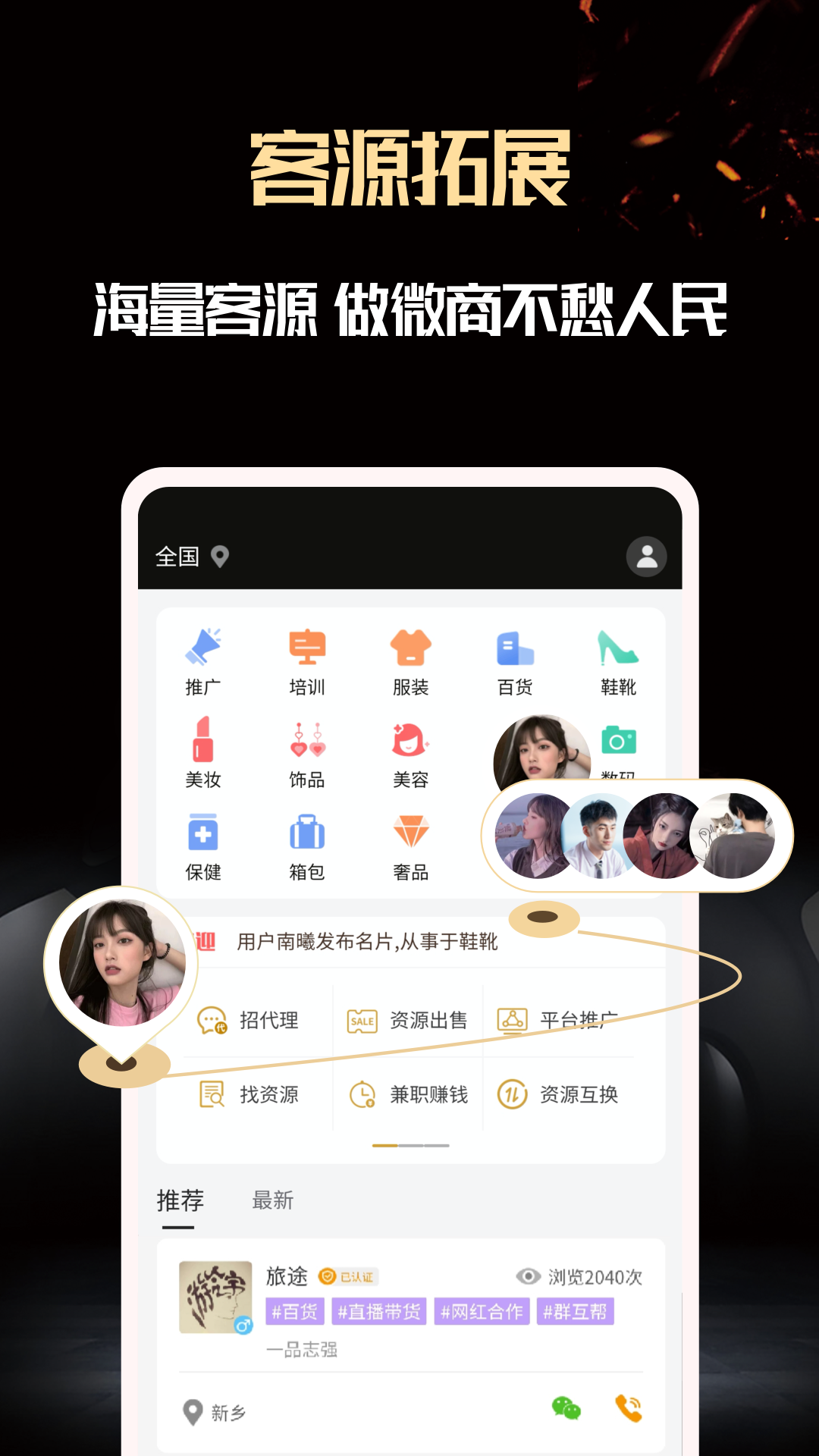 微商助手本手机最新版图4