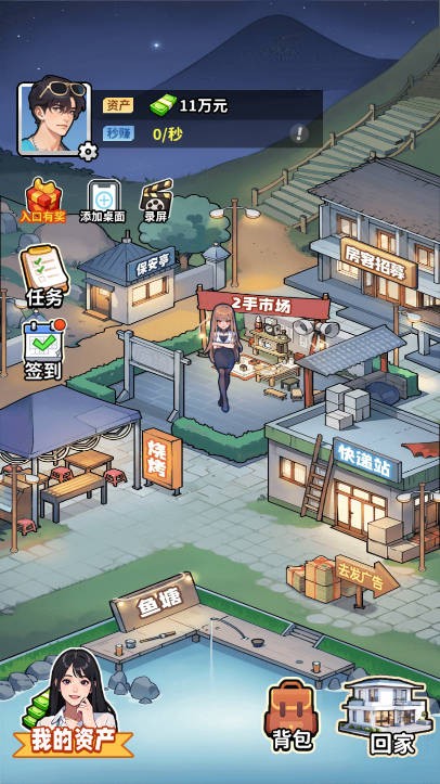白手起家模拟器(2)