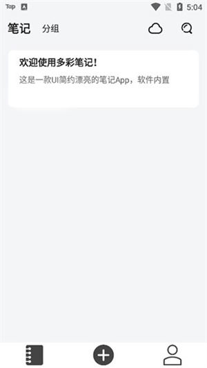 多彩笔记
