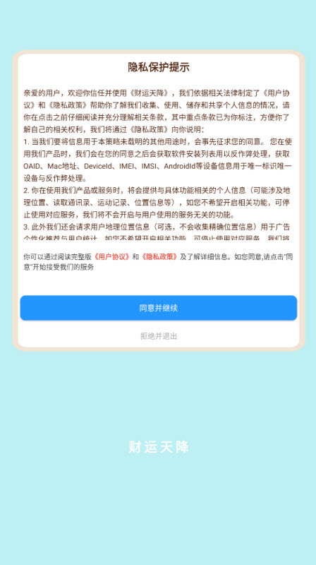 财运天降(1)