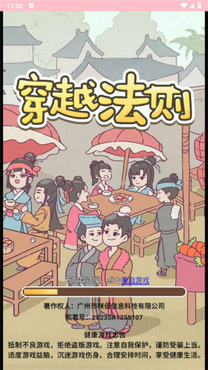 穿越法则