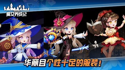 魔女养成记游戏无广告版截图4