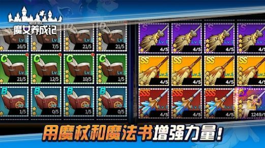 魔女养成记游戏无广告版截图3