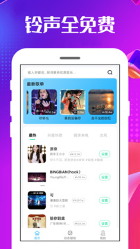 手机铃声王