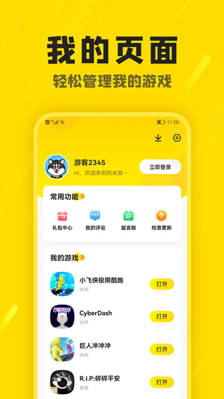 阿米游(4)