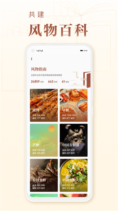 华夏风物图4