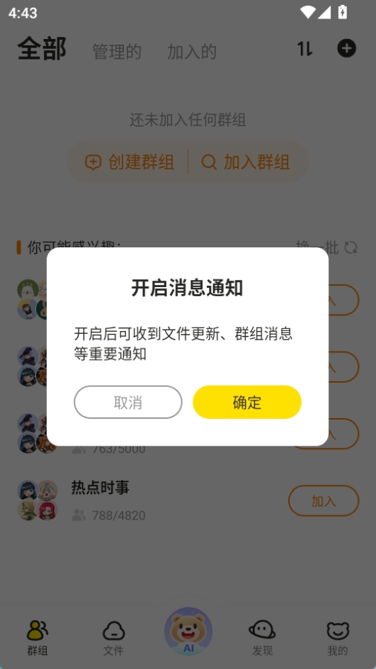 曲奇云盘Pro新版截图2