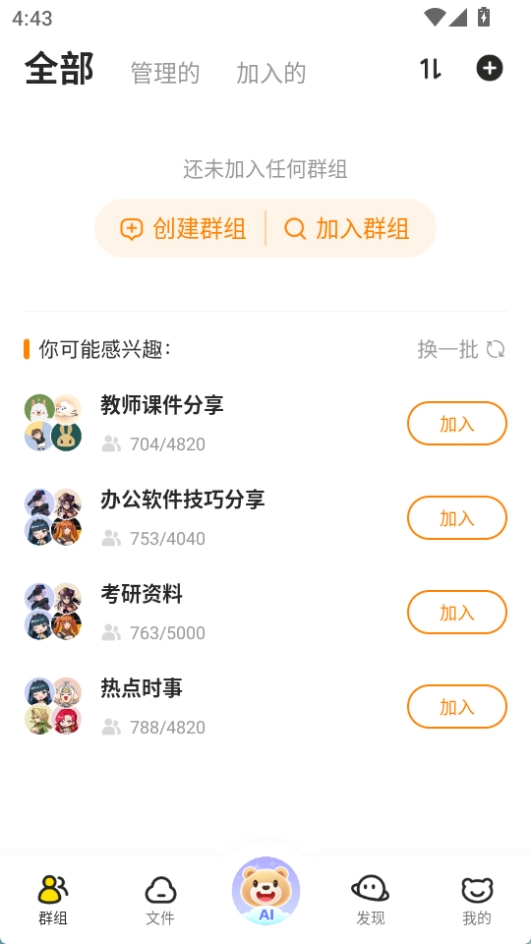 曲奇云盘Pro新版截图3