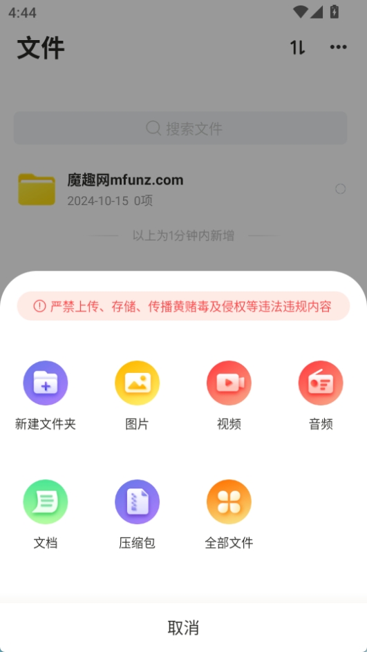 曲奇云盘Pro新版截图4