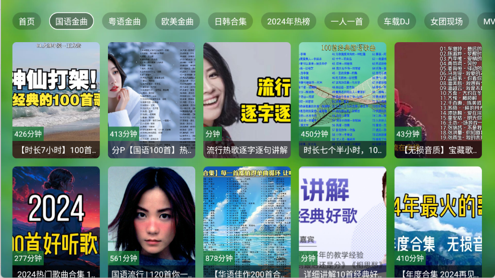 TV音乐仓手机正版图1