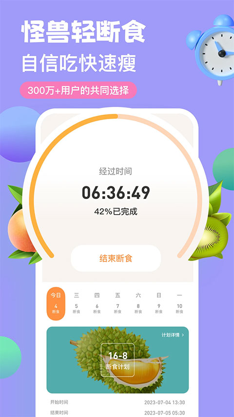 怪兽轻断食(1)